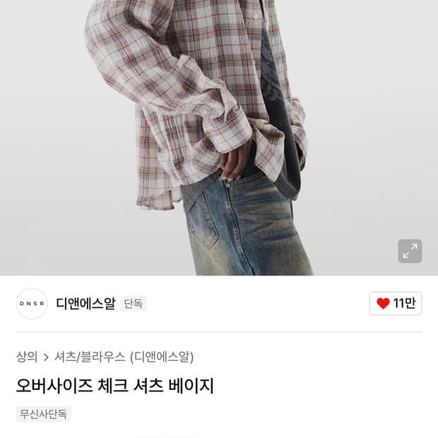 DNSR 오버사이즈 체크셔츠(새상품)
