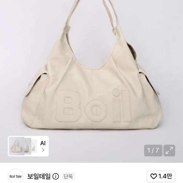 보일테일 메간백(바닐라)