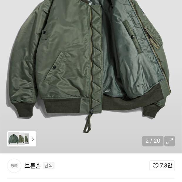 브론슨 ma1 한국판 m사이즈구해요