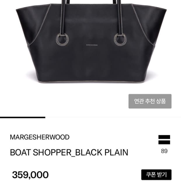 마지셔우드 보트 쇼퍼백 라지