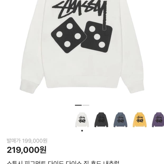 스투시 후드집업 