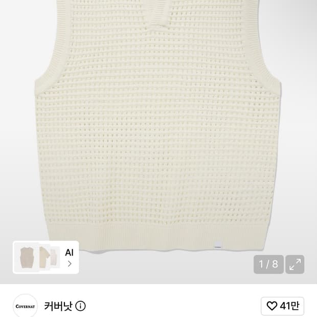 커버낫(Covernat) 오픈카라 니트 베스트 아이보리