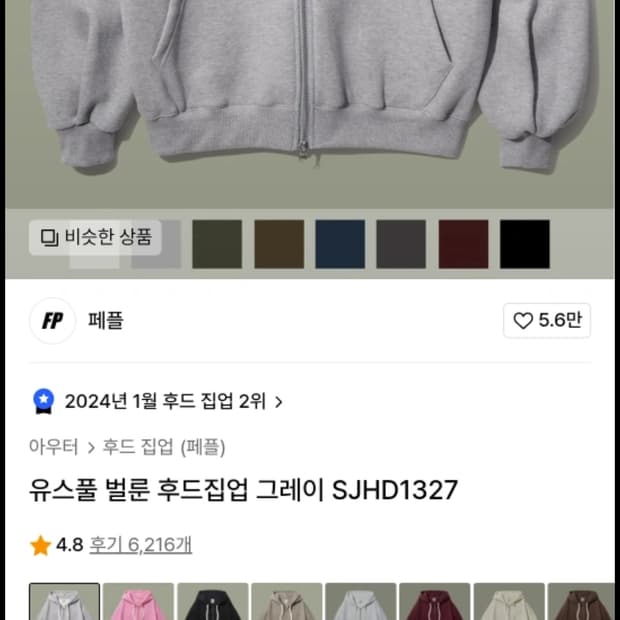 페플후드집업