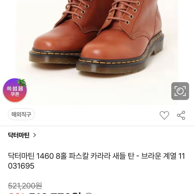 닥터마틴 1460 8홀 파스칼 카라라 새들 탄 - 브라운 계열 11031