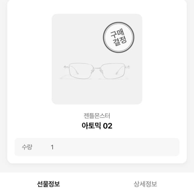 젠틀몬스터 아토믹 02 실버