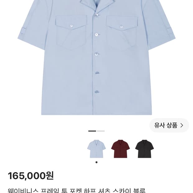 웨이비니스 프레임 투 포켓 하프 셔츠 3