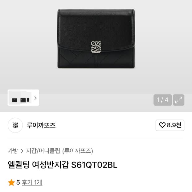 루이까또즈 엘퀼팅 여성반지갑 블랙 새상품
