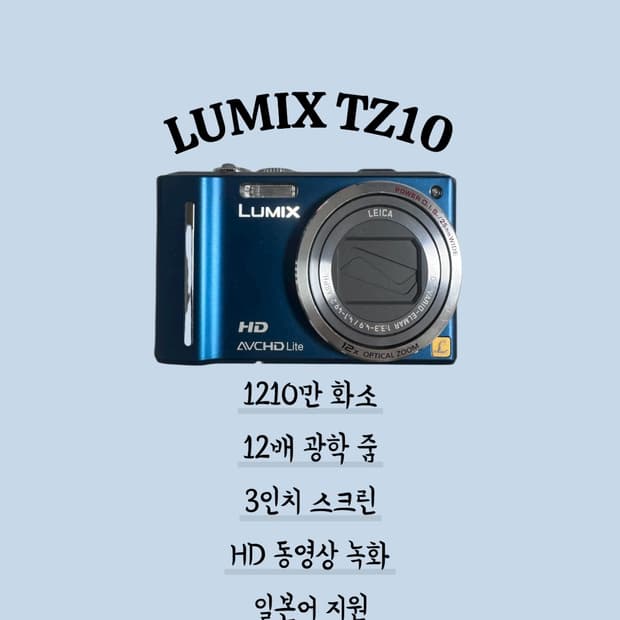 루믹스 TZ10 희귀 컬러 로우프로 가방 포함