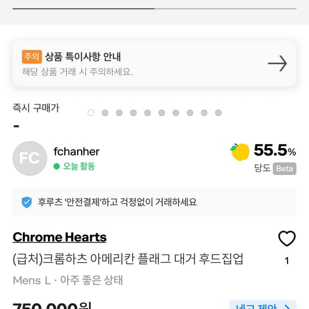 (가품주의) 크롬하츠 후드집업 