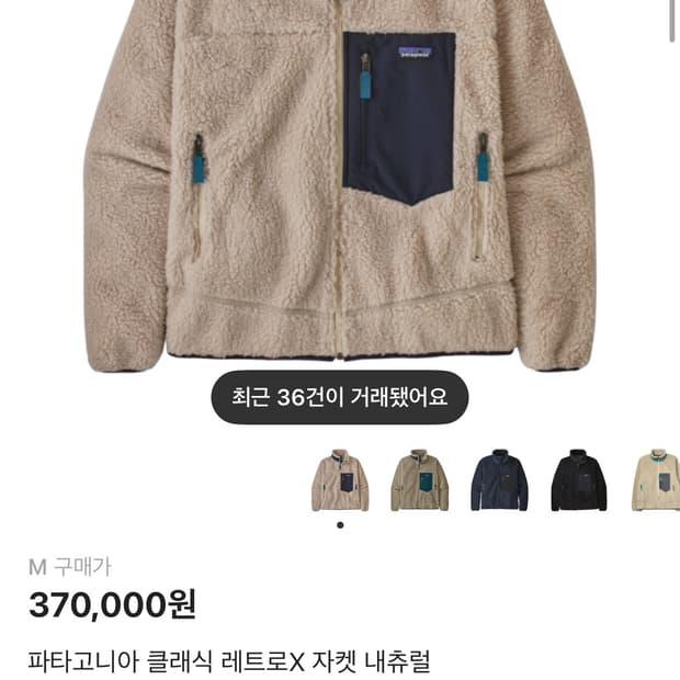 (S급) 파타고니아 레트로 X 자켓 내츄럴