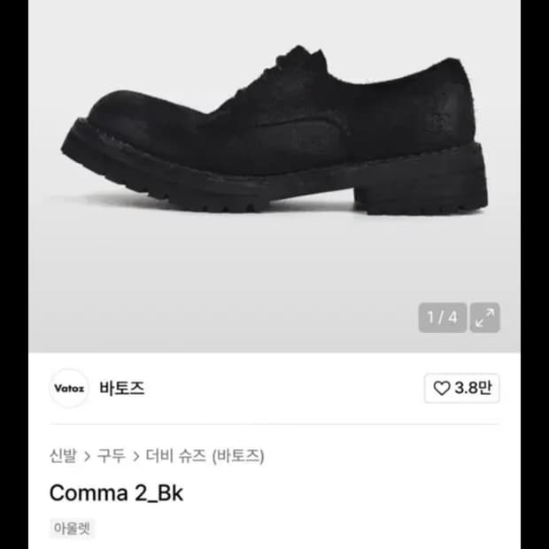 바토즈 콤마2 270