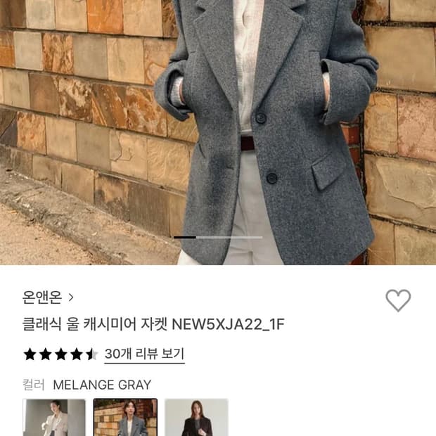 온앤온 클래식 울 캐시미어 자켓