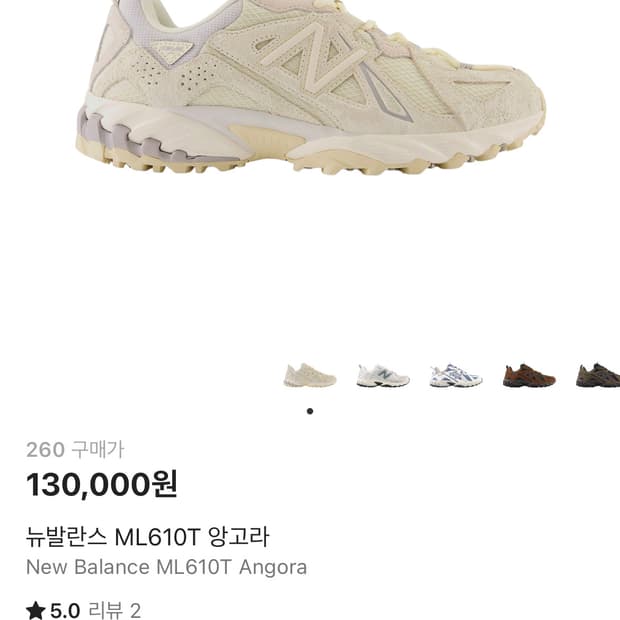 뉴발란스 ML610T 앙고라 260 새제품