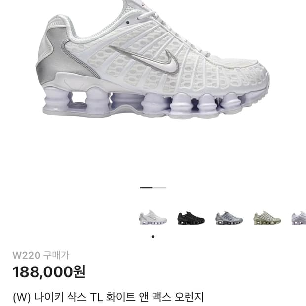 나이키 샥스 TL 화이트 앤 맥스 오렌지 (220)