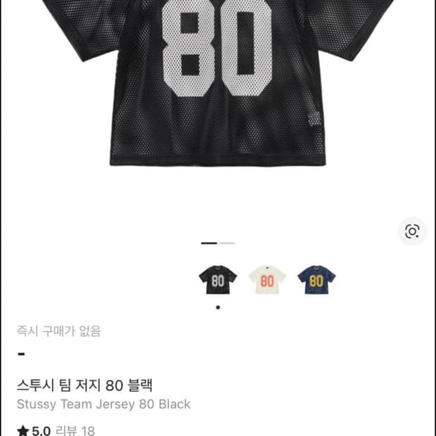 스투시 팀 저지 80 블랙 XL