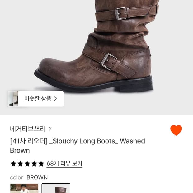 네거티브쓰리 부츠