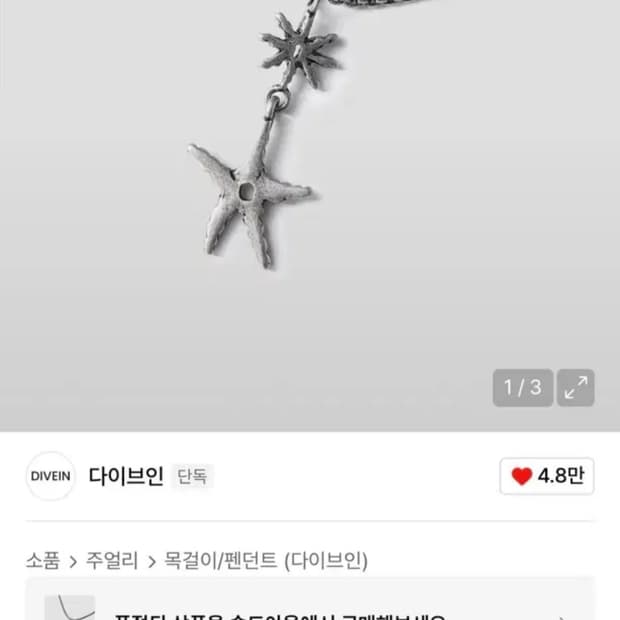 다이브인 목걸이