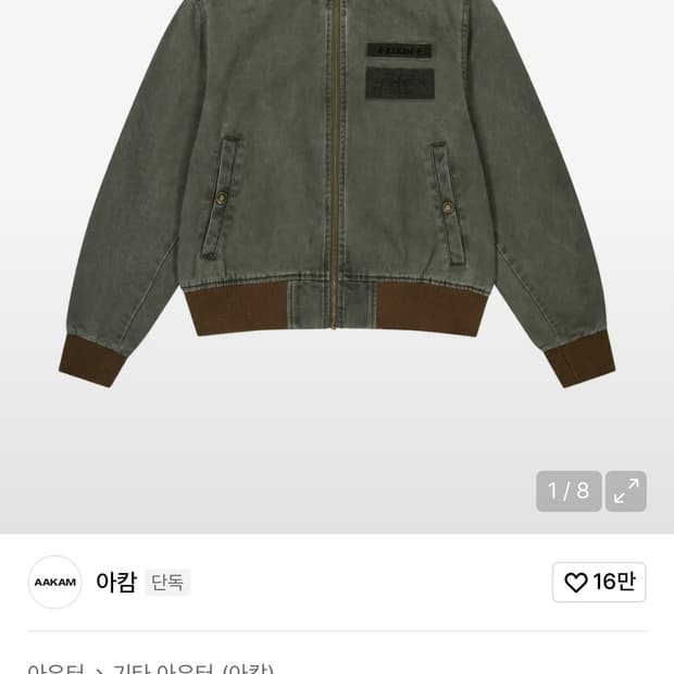 삽니다) 아캄 Washed Velcro Jacket 2사이즈