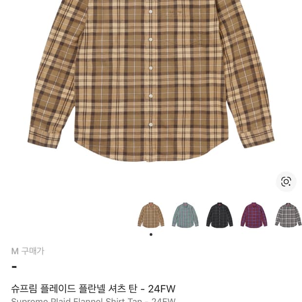 슈프림 플레이드 플라넬 셔츠 탄
