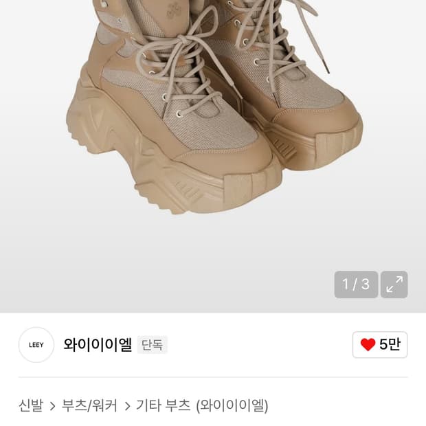 삽니다/yeel PLATFORM BOOTS SNEAKERS BEIGE
