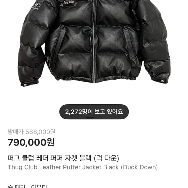 떠그클럽 레더패딩 2사이즈 급처