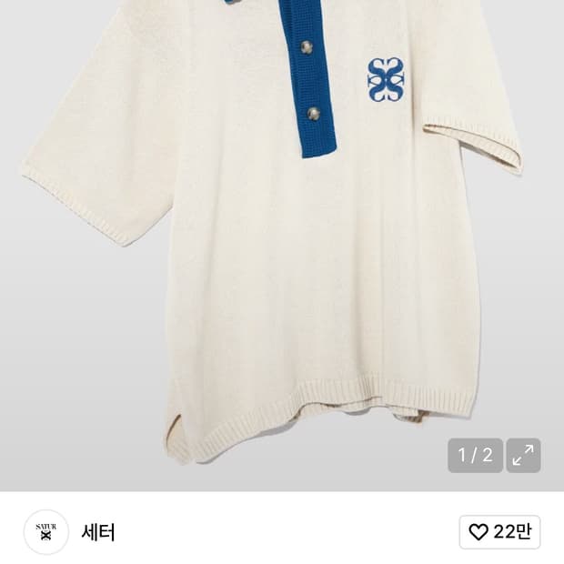 세터 니트 반팔