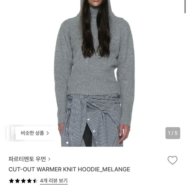 파르티멘토 우먼 컷아웃 워머 니트 후디 그레이