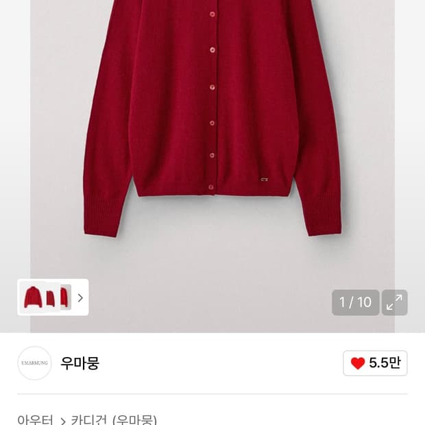 우마뭉 울 캐시미어 가디건 레드 L