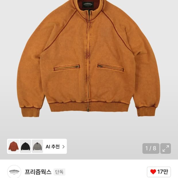 프리즘웍스 다잉 집업 선셋M