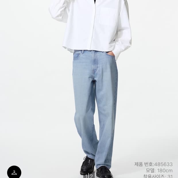 [30] 유니클로 와이드스트레이트진 블루