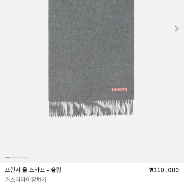 미시착 새상품) 아크네 스튜디오 울 머플러 