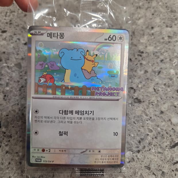 메타몽 프로모 미개봉 상태최상