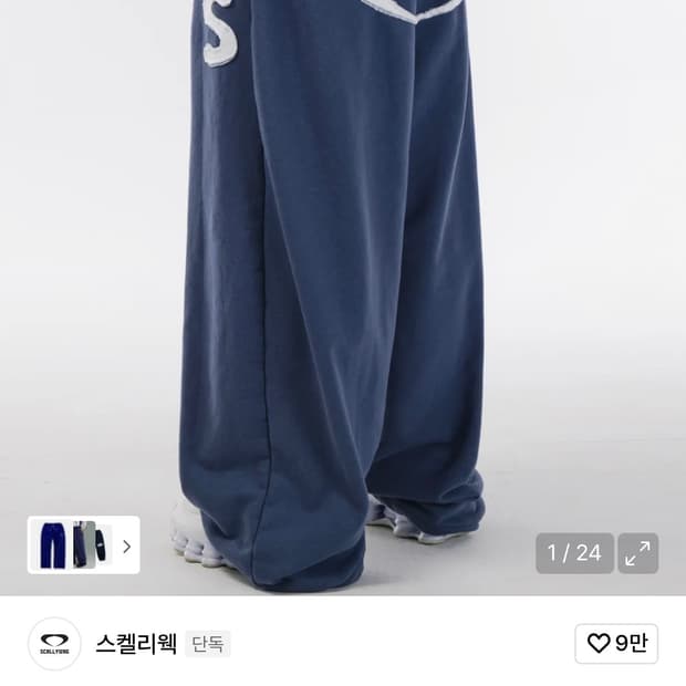 스켈리웩 스웨트 팬츠