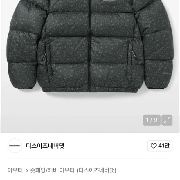 디네댓 패딩 (M)