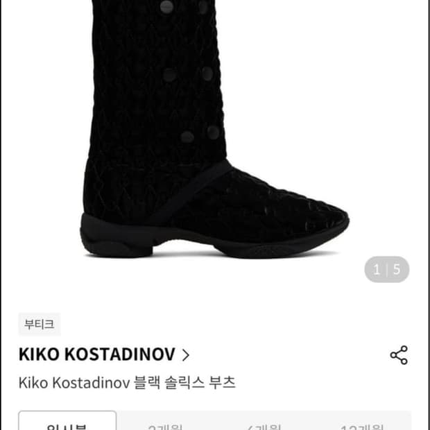 키코 솔릭스 부츠 42.43구합니다