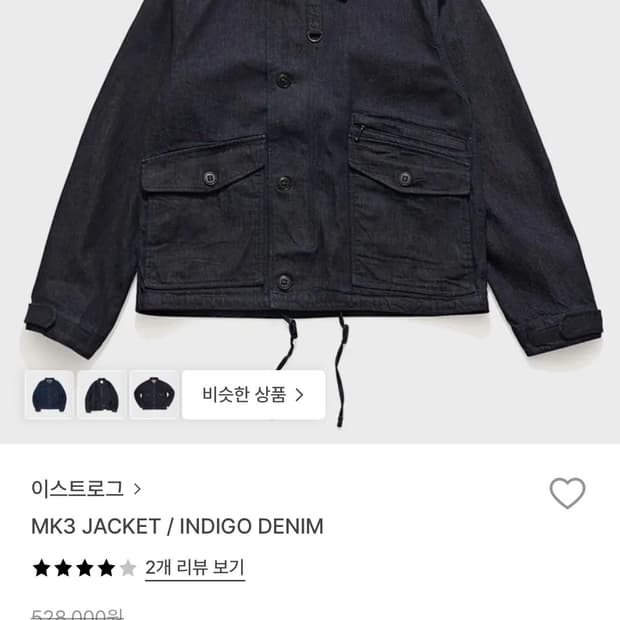 이스트로그 mk3 데님 M