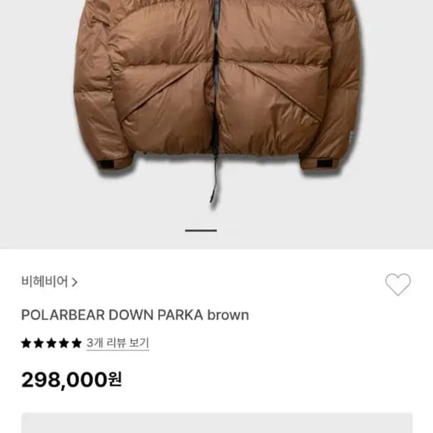 비헤비어 폴라베어 패딩 2size