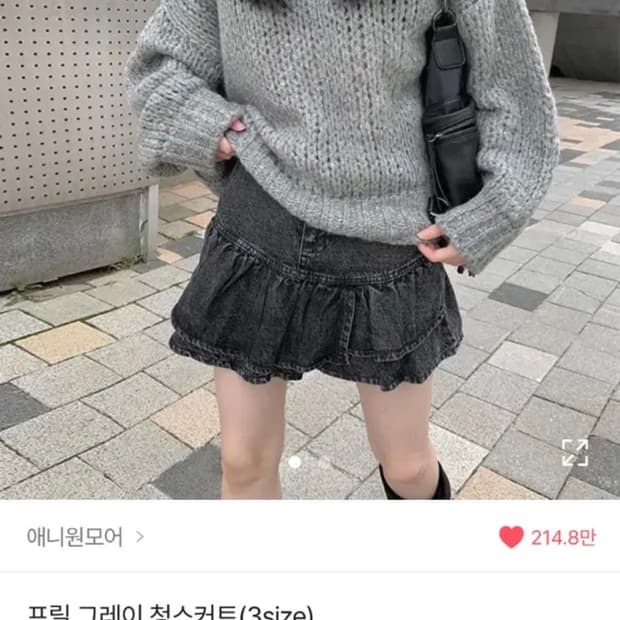 애니원모어 프릴 그레이 청치마