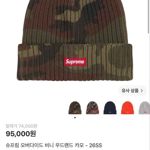 슈프림 비니 카모