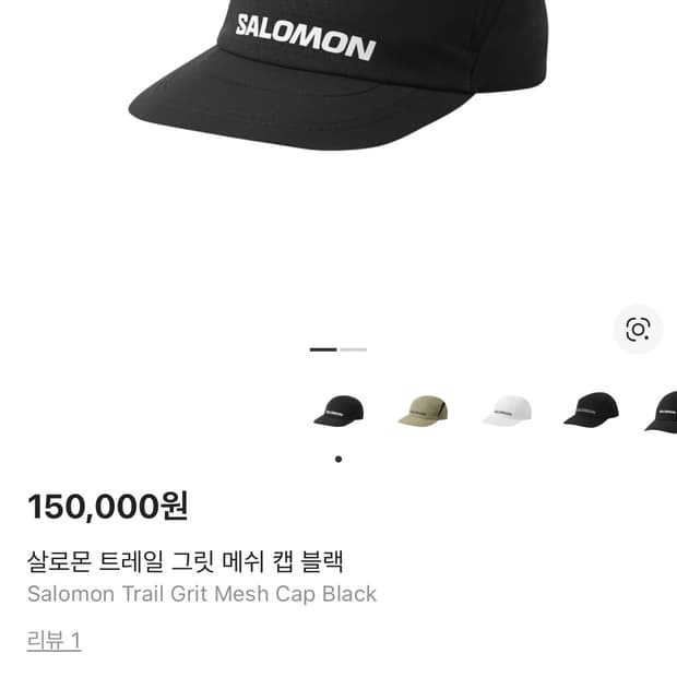 살로몬 트레일 그릿 매쉬 캡 블랙