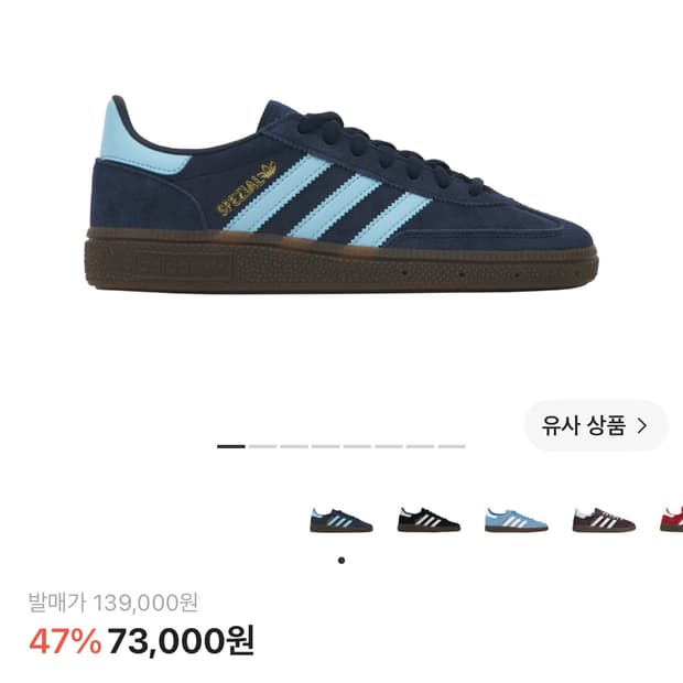 아디다스 스페지알 핸드볼 네이비 260(네고받음)