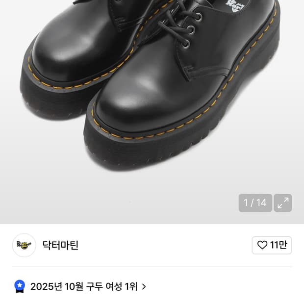 닥터마틴 1461 쿼드 블랙 폴리시드 스무스 260mm