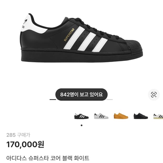 아디다스 슈퍼스타 코어 블랙/화이트 색상(해칭룸,머듈,이그노타,마르지엘라