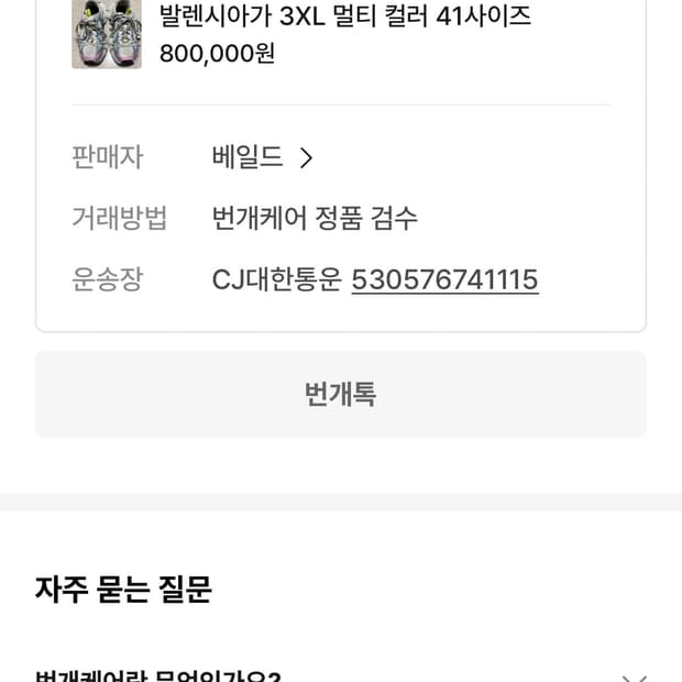 발렌시아가 3XL 멀티 컬러 41사이즈