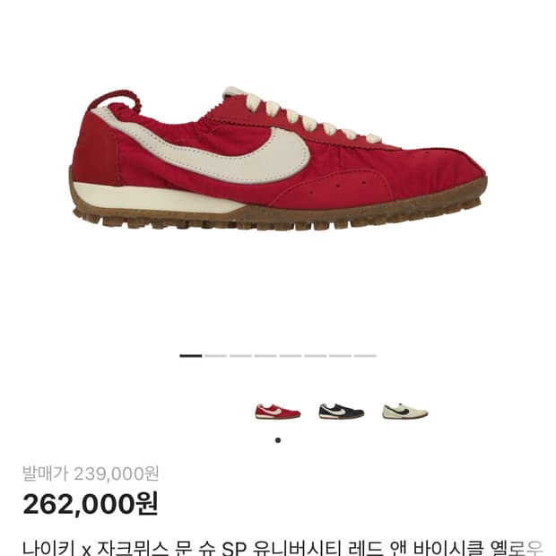 나이키 자크뮈스 문슈 레드 285 