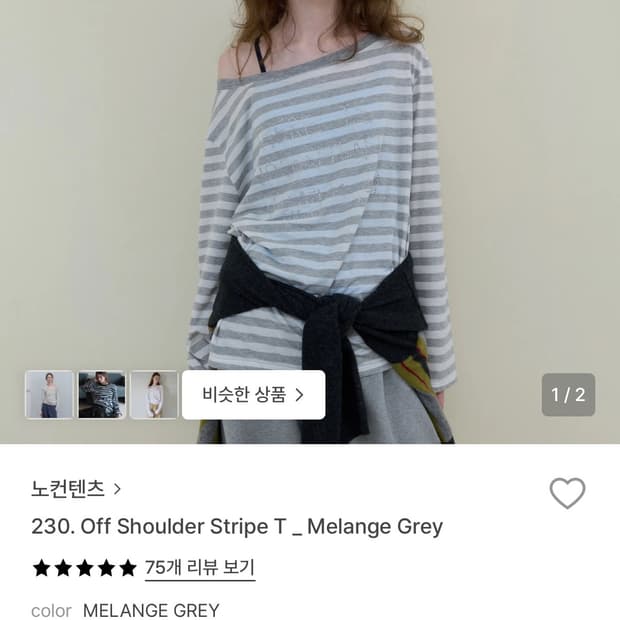 노컨텐츠 스트라이프 티 여름용