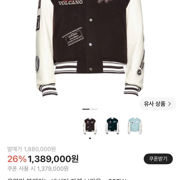 우영미 볼케이노 바시티 자켓