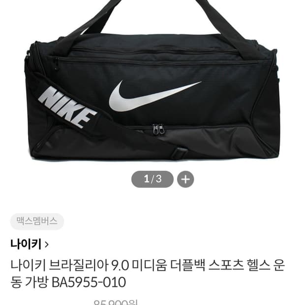 나이키 브라질리아 스포츠 헬스백