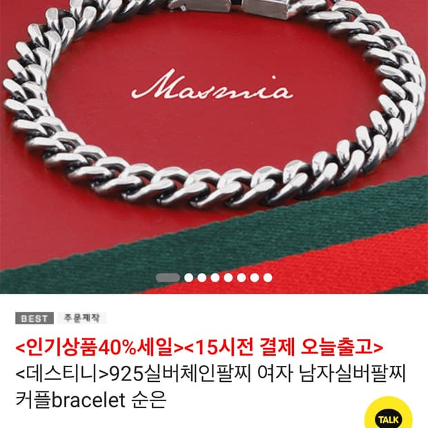 19.5cm)마스미아 체인 은팔찌