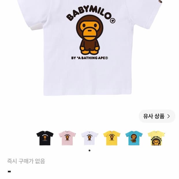 베이프 베이비 마일로 키즈 티셔츠